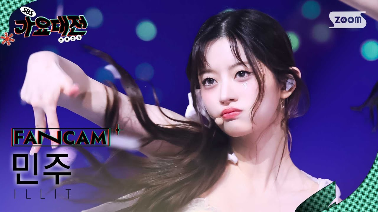 [2024 가요대전 4K] 아일릿 민주 'Dance Break + IYKYK (If You Know You Know) + Magnetic (Holiday Ver.)'