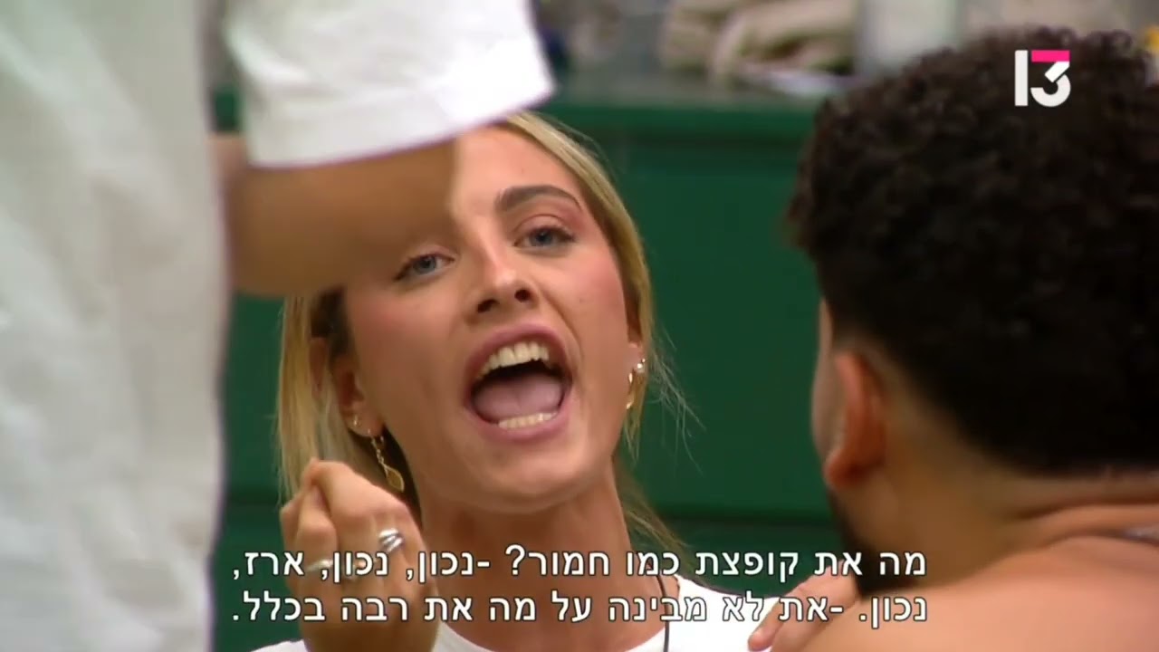 האח הגדול תרצה וארז חלק 86