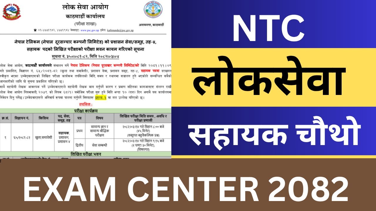 Nepal Telecom Level 4 Exam Center 2082 | NTC Sahayek Chauthow Exam Center 2082 | NTC Loksewa Tayari