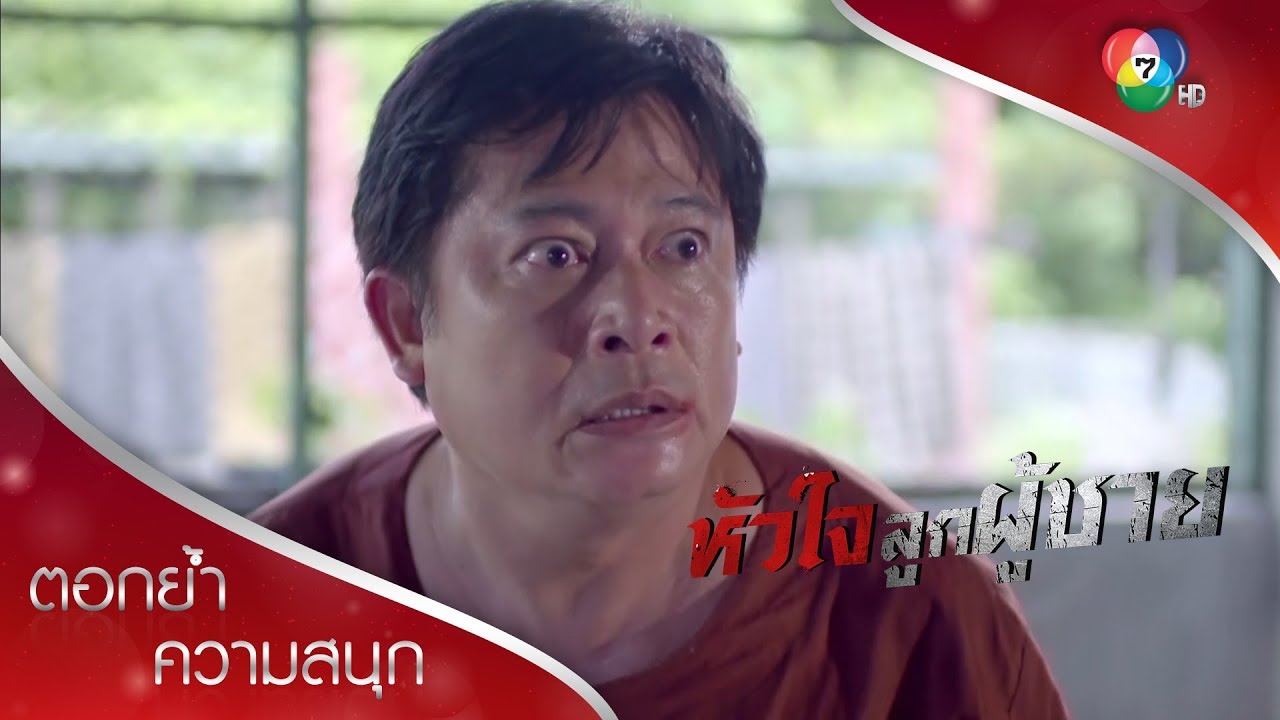 เปลวเกือบงานเข้าโดนรุม! | ตอกย้ำความสนุก หัวใจลูกผู้ชาย EP.14 | Ch7HD
