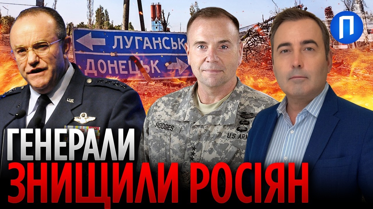У ГЕНЕРАЛІВ США здали НЕРВИ! Емоційні ІНТЕРВ’Ю через український ДОНБАС