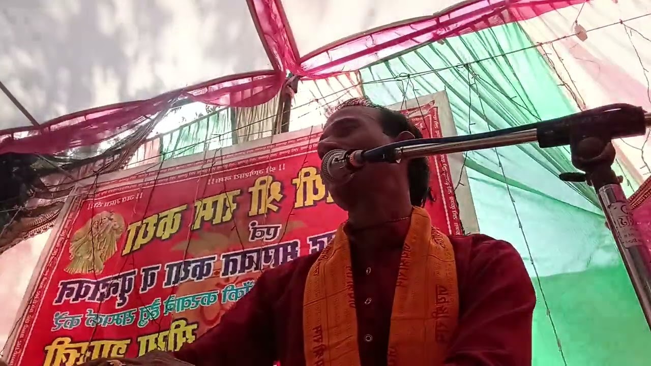 दिनेश यादव कथा वाचक नैमिष धाम सीतापुर भजन माया का पहिरे घेंघा  मो0 9918991153