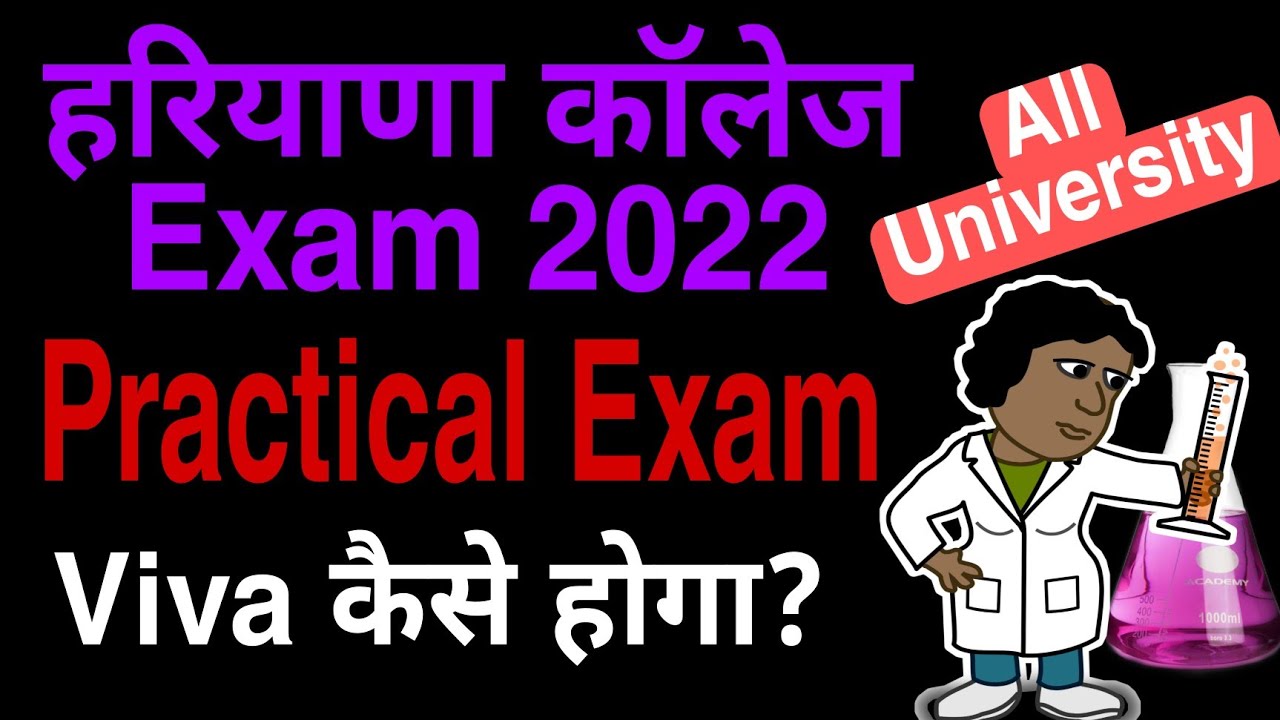 haryana College practical exam 2022 | haryana University  practical exam 2022 | haryana College exam