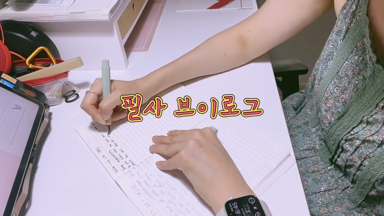 [필사] 만년필 필사 첫번째 영상 - 사각사각 매일 필사 함께해요