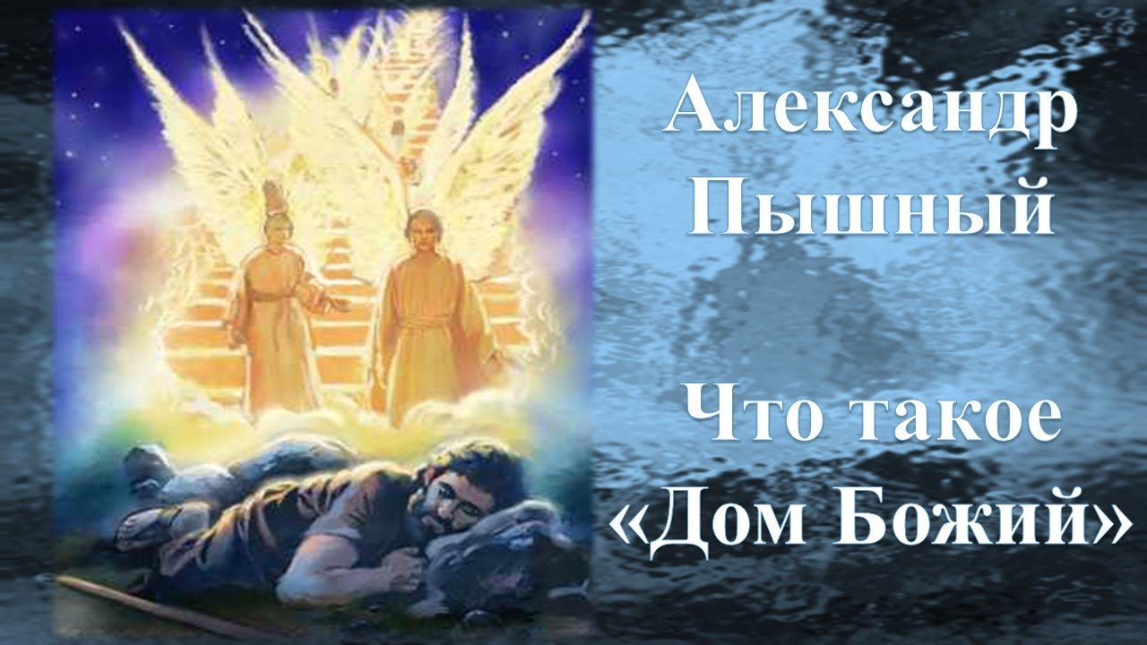 Александр Пышный - Что такое 