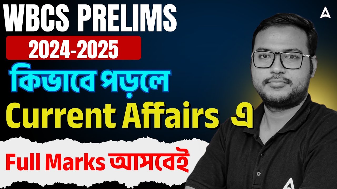 WBCS Current Affairs Preparation Strategy | কিভাবে CURRENT AFFAIRS পড়লে  Full Marks | Subhendu Sir