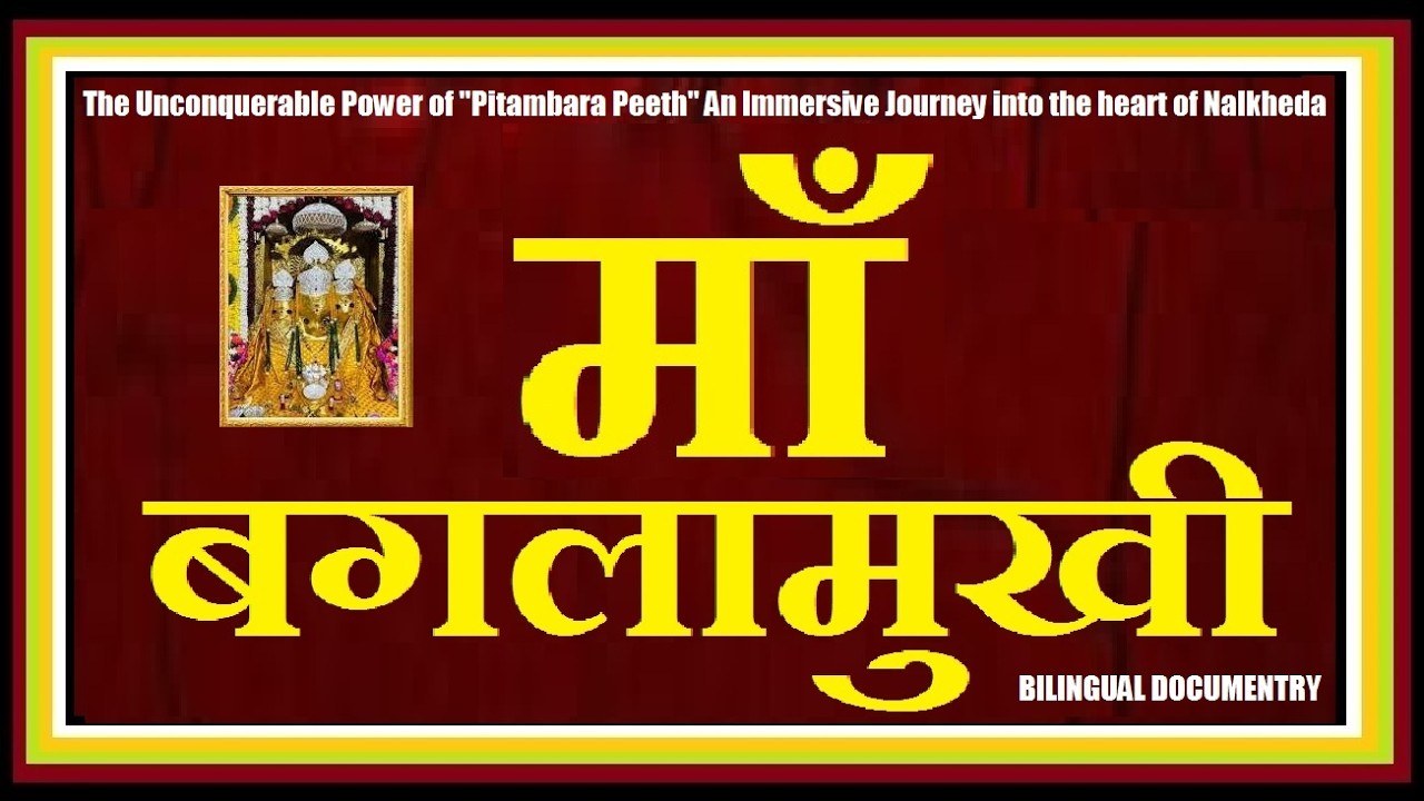Maa Baglamukhi | Pitampura Peeth | Rajesh Pandey | Bilingual Documentry | Mahavidya | Nalkheda |