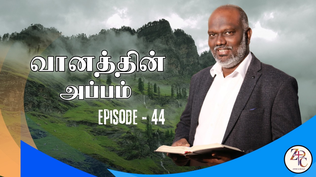🔴 LIVE | வானத்தின் அப்பம் | Zerubbabel Ministries | Apostle J . John Smith  #tamilchristianmessage