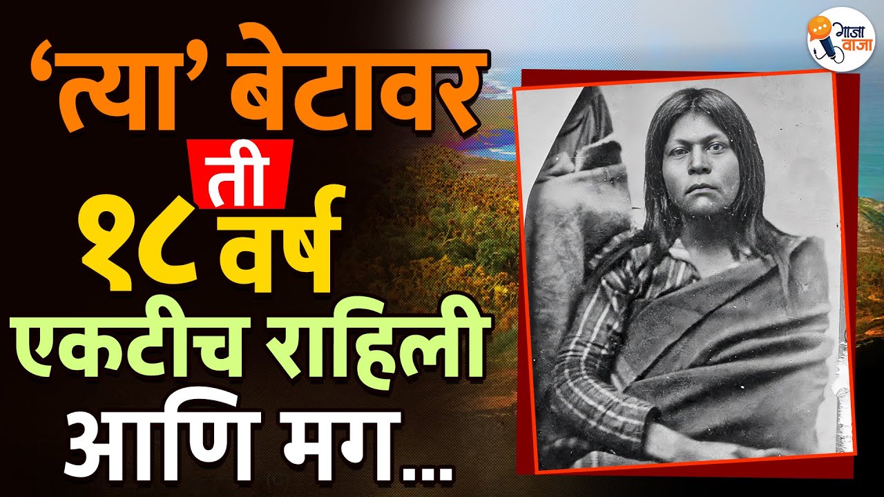 The Lone Woman of San Nicolas: 18 Years Alone on a Deserted Island | Gajawaja