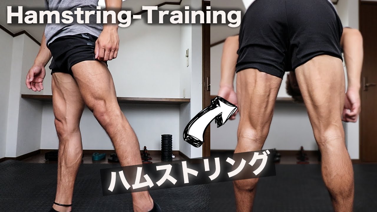 自宅でガッツリ鍛えれるハムストリング【３分間の時間制・自重トレーニング】Hamstring workout