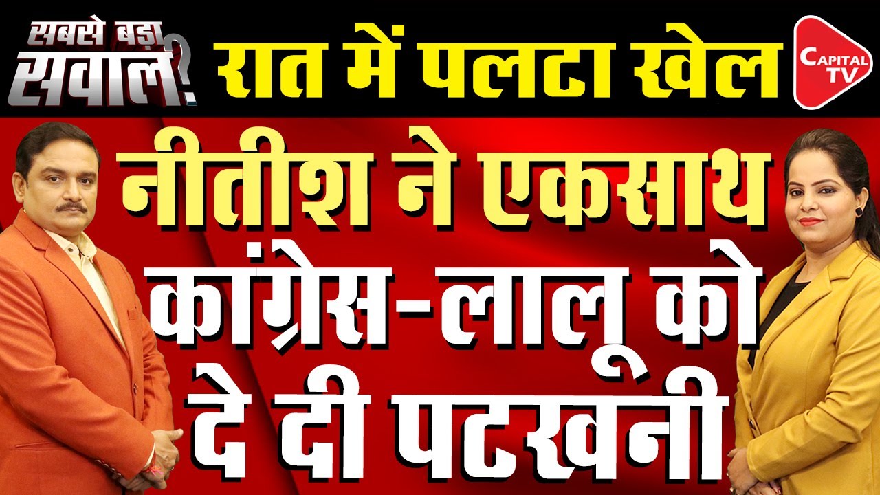 JDU Meeting LIVE:Nitish Dismisses Rumours Of Lalan Singh Quitting As JDU President| Dr. Manish Kumar