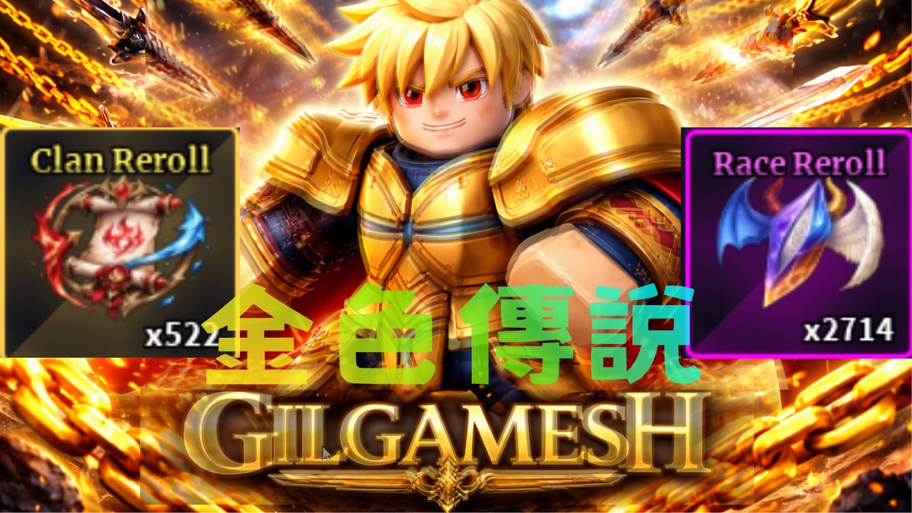 【Sailor Piece】金色傳說？！！！！種族/組織捲軸如何快速獲得？對於Artifact神物裝備選擇燒腦？！各位，統統隆總都在這裡啦！