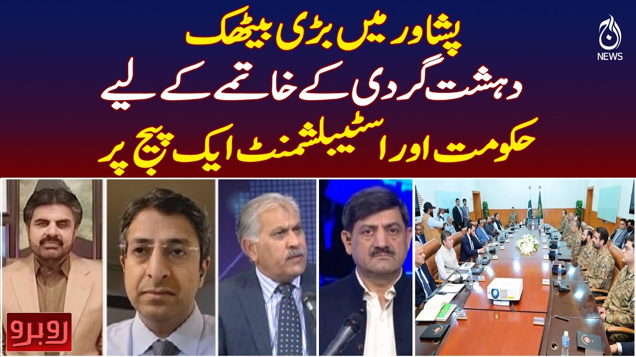 Peshawar Apex Committee Meeting | Government & Establishment | KP Security | Rubaru
