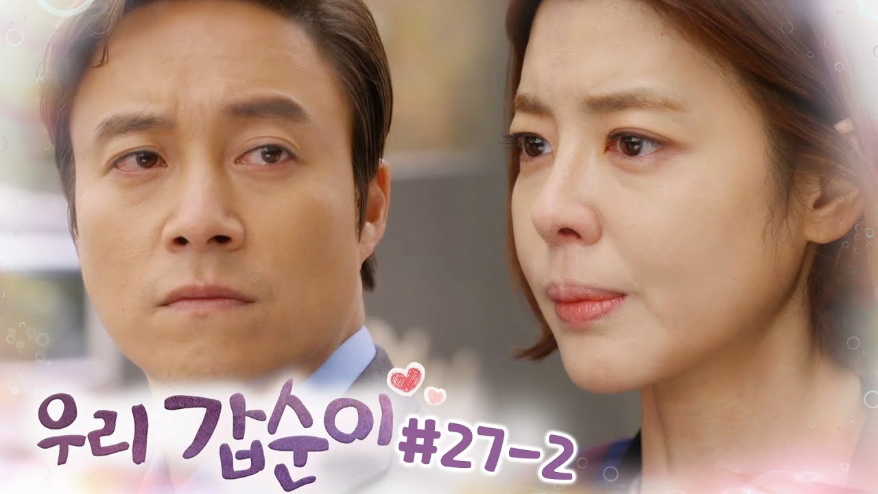 “내가 이제 놔줄게…” 이혼한 사이에 미련 넘치게 쫓아다니다가 전 남편이 가진게 0일 때 놔준다고 떠나기…😏┃#우리갑순이 EP.27-2