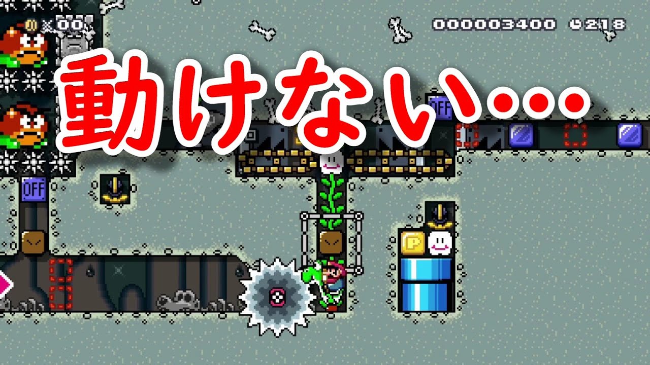 え!？こんな詰み方ある？【マリオメーカー2】