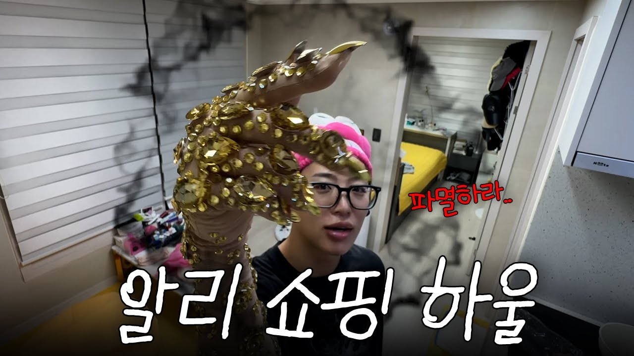 드랙퀸 무대 의상 어디서 사요?｜남대문 악세사리 알리 무대의상 쇼핑 하울 + 준비 루틴 브이로그 ( + 댓글 이벤트 )