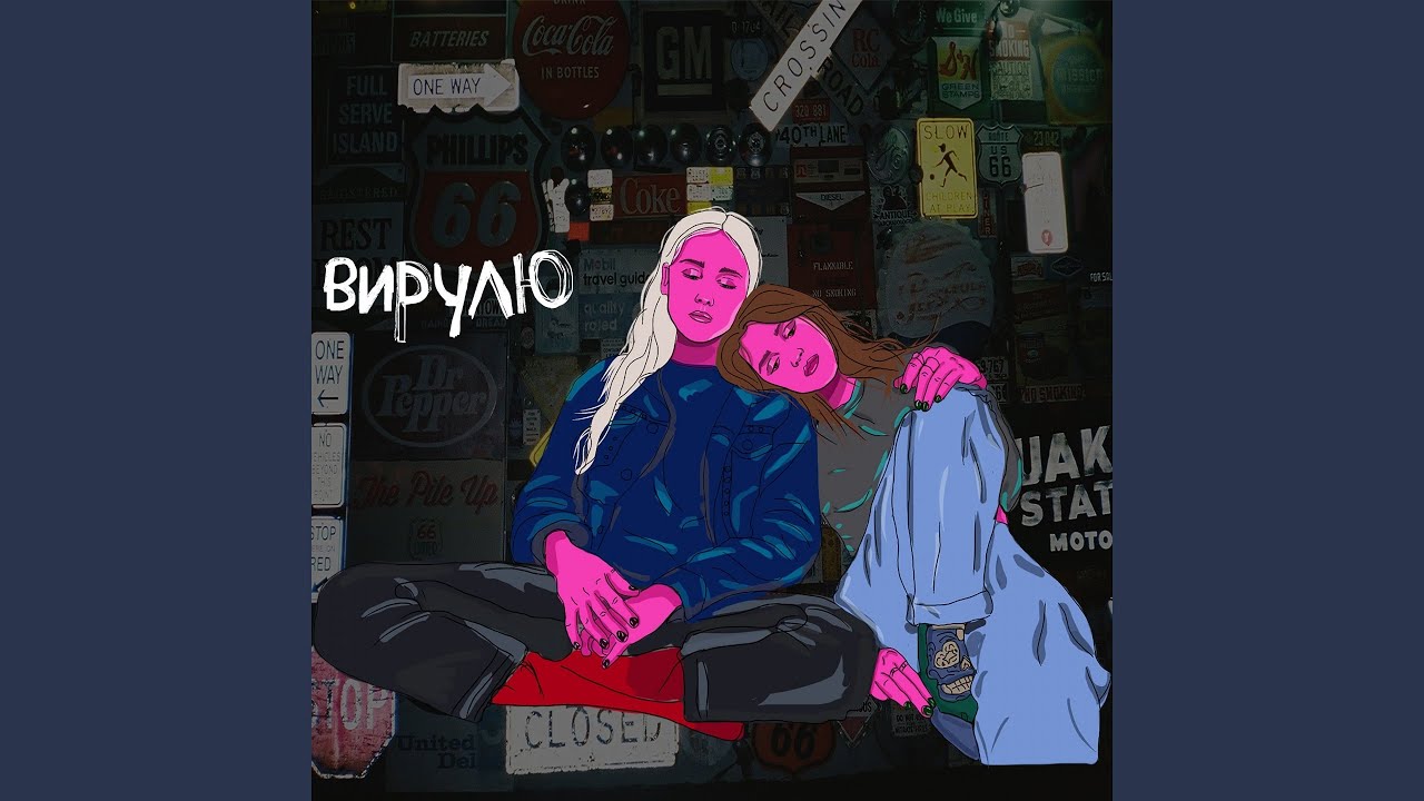 Вирулю