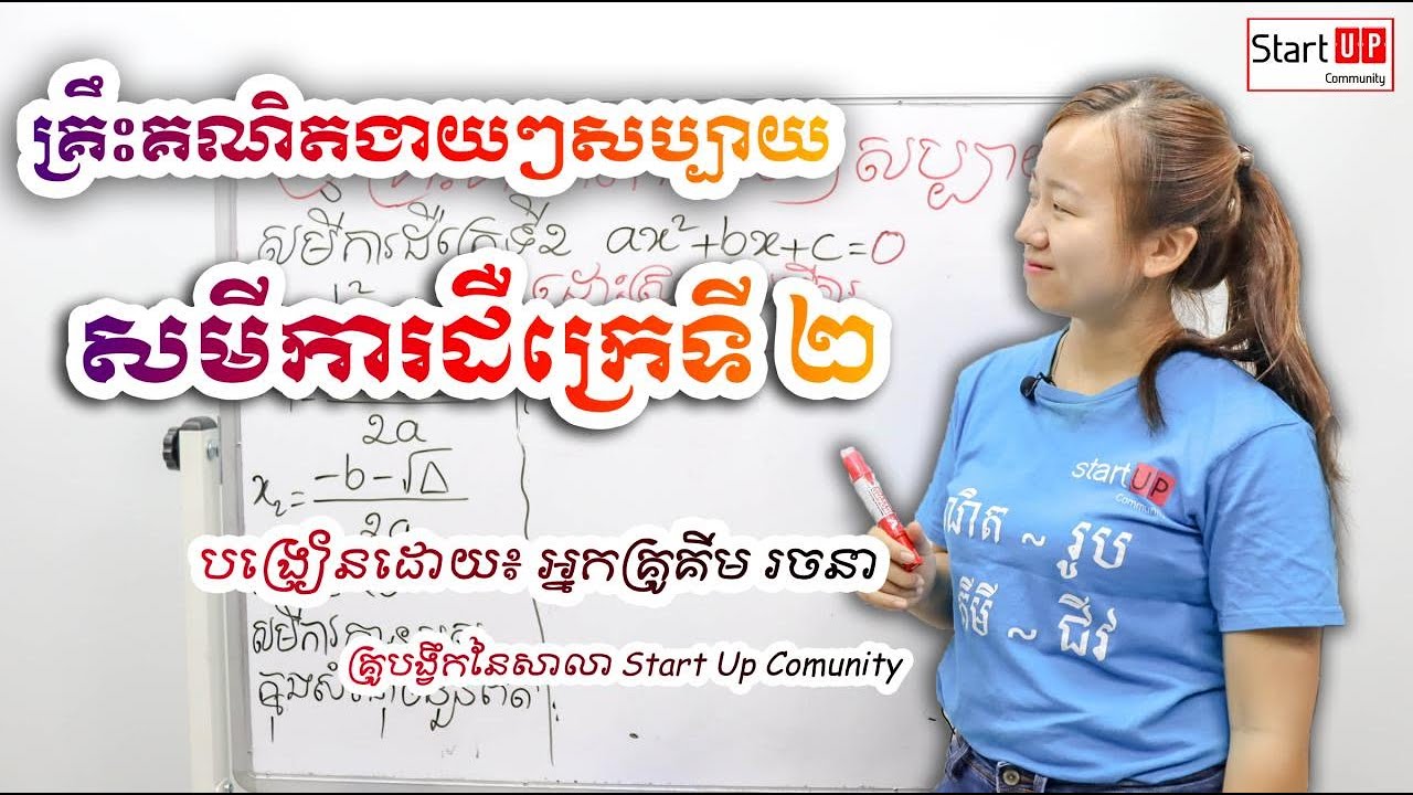 មេរៀន​ 