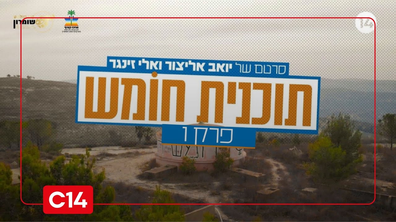 תוכנית חומש I פרק ראשון