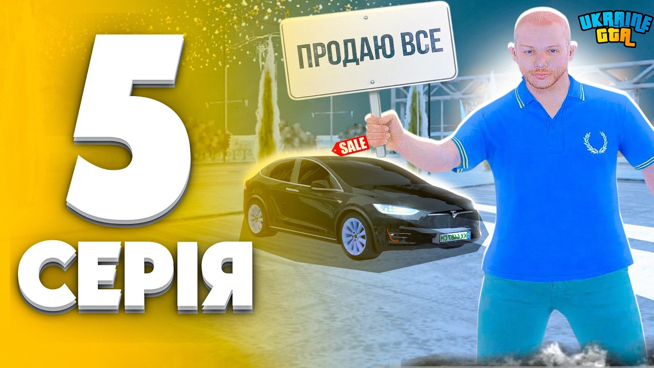 ШЛЯХ ДО ТОП 1 FORBES в UKRAINE GTA | ПРОДАЮ ВСЕ #5