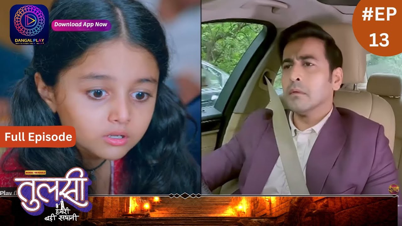 Tulsi Humari Badi Sayani | New Show | Full Episode 13 | 15 July 2024 | Dangal TV