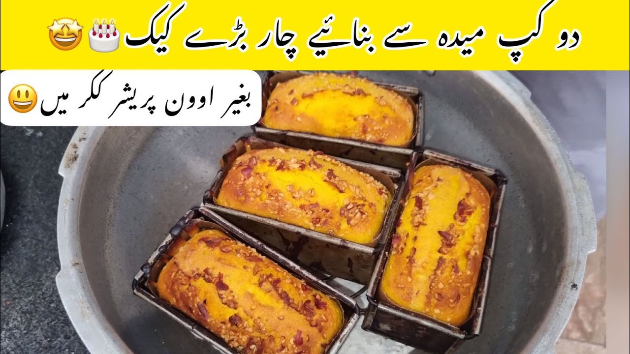 Without Baking Powder & Oven Tea Cake In Pressure Cooker @cookingwithzain | Low Cost  Elaichi Cake