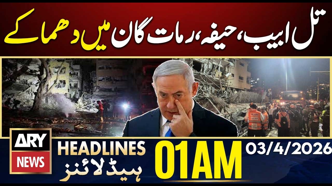 Explosions in Tel Aviv, Haifa, Ramat Gan | ARY News 1 AM Headlines | 3rd  April  2026