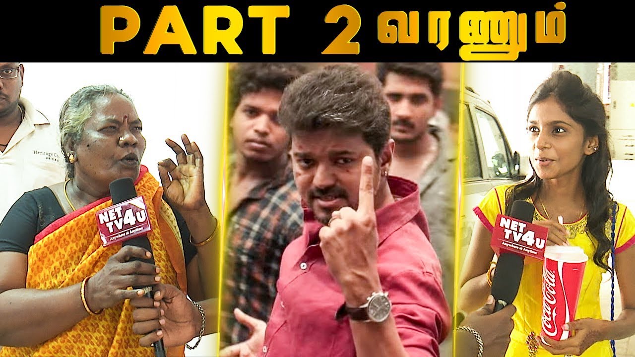 விஜய் தம்பி சர்கார் அமைக்கும் | Sarkar 3rd Day Public Opinion | Thalapathy Vijay | ARMurugadoss
