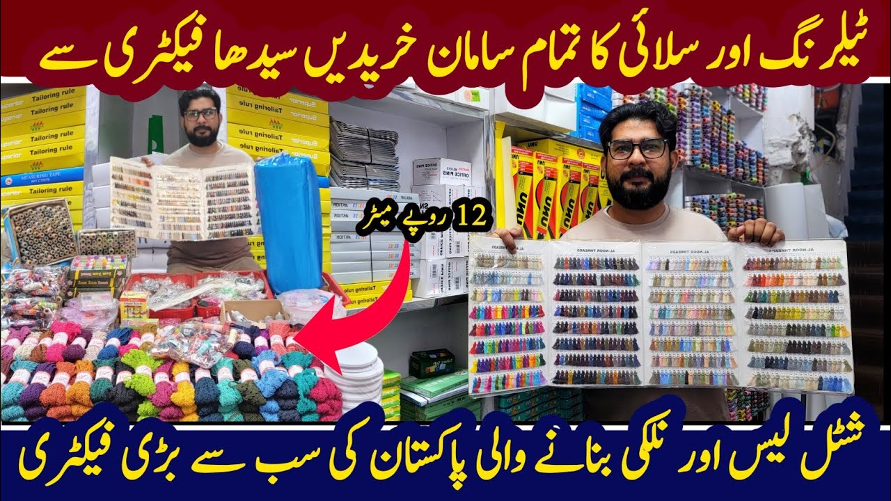Tailoring and Stitching Material in Wholesale Price | Lace in Wholesale rate | Wholesale Market 