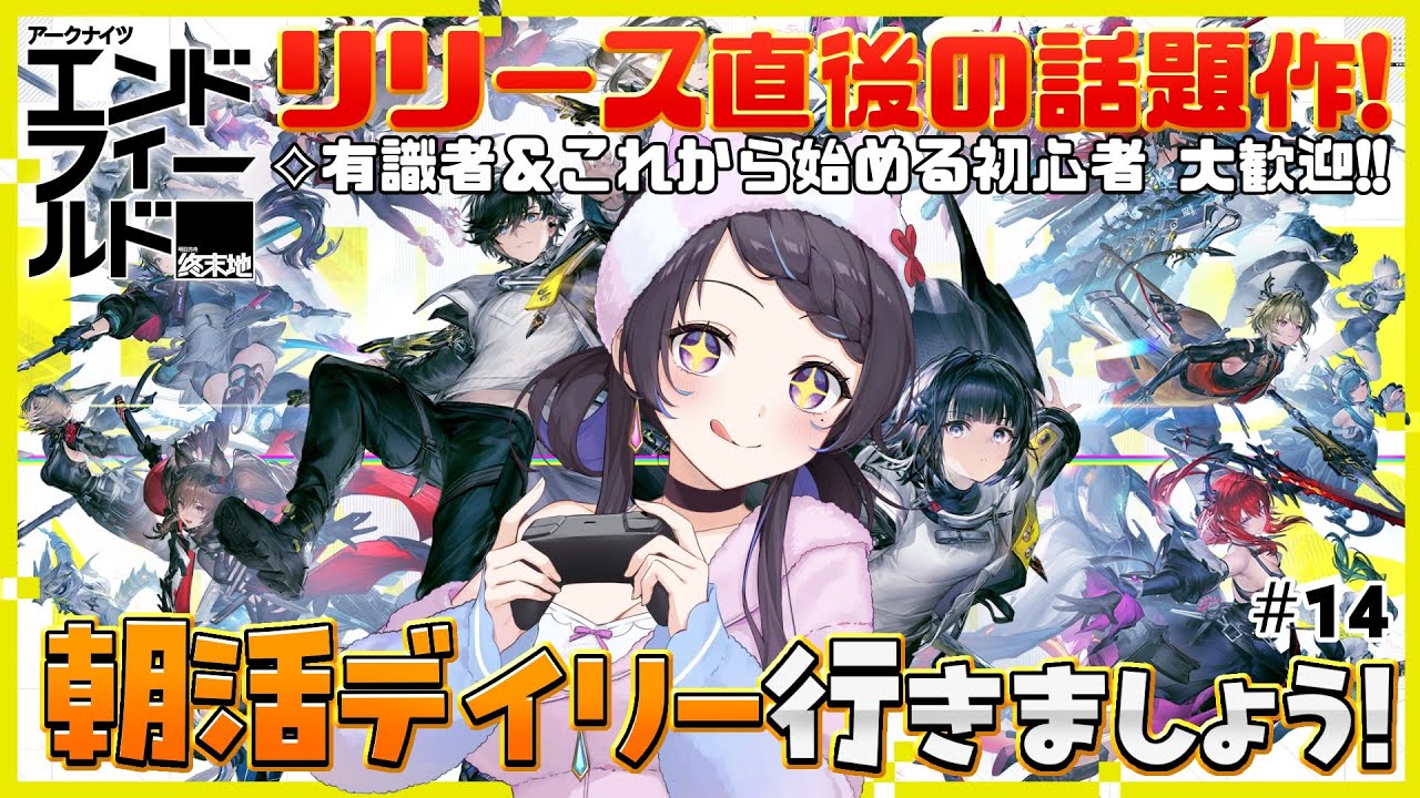 【#エンドフィールド】話題作🌟『アークナイツ：エンドフィールド』そろそろ送電やるぞ！ #13￤#arknightsendfield #ぶいきゃす #PR 【 #花火師れぽーと 】