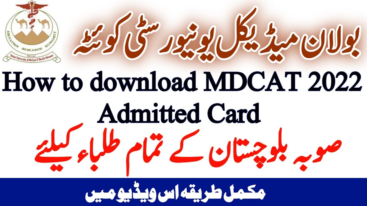 Good News-How To Download MDCAT 2022 Admitted Card for Balochistan Province Students