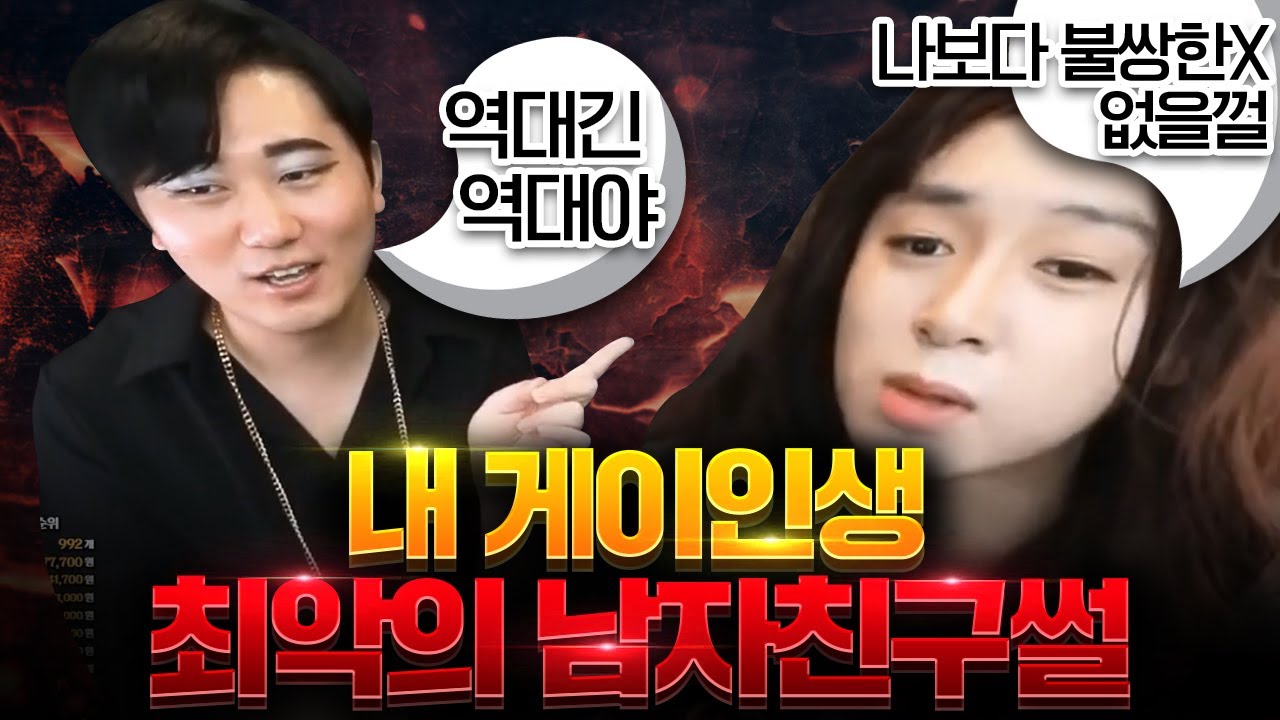 게이 인생 최악의 남친 썰