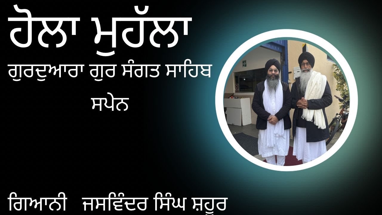 ਹੋਲਾ ਮੁਹੱਲਾ ॥ਜਸਵਿੰਦਰ ਸਿੰਘ ਸਸ਼ ਸ਼ਹੂਰ