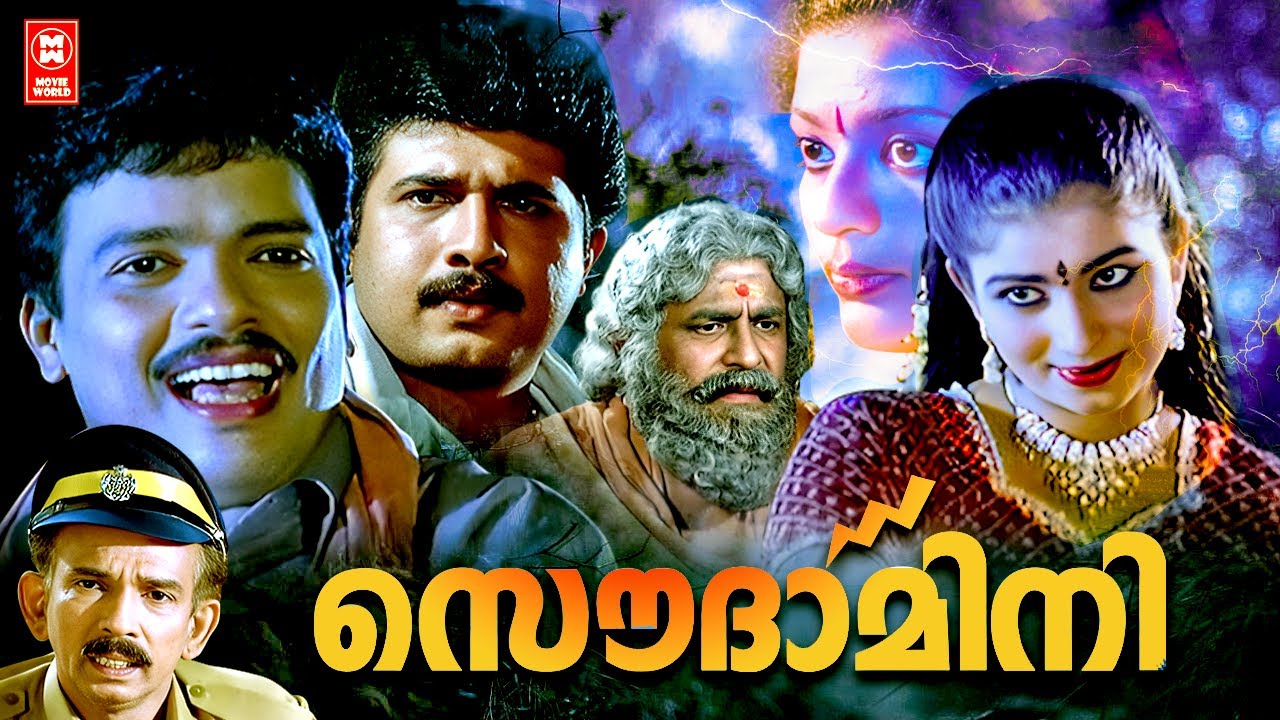 Soudamini Malayalam Full Movie | Jagadish | Captain Raju | Bindu Krishna | Malayalam Horror Movie