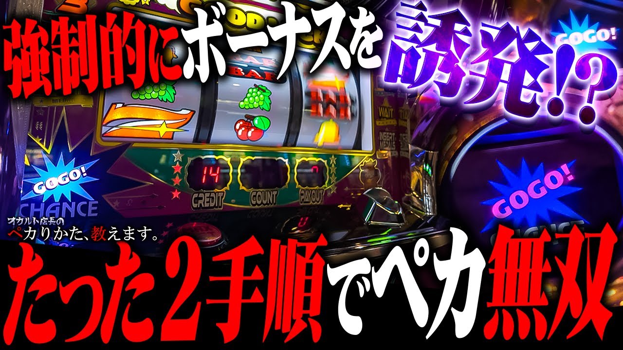【闇】バグで強制的にペカらせろ！たった2手順なのにムズイよぉ！！