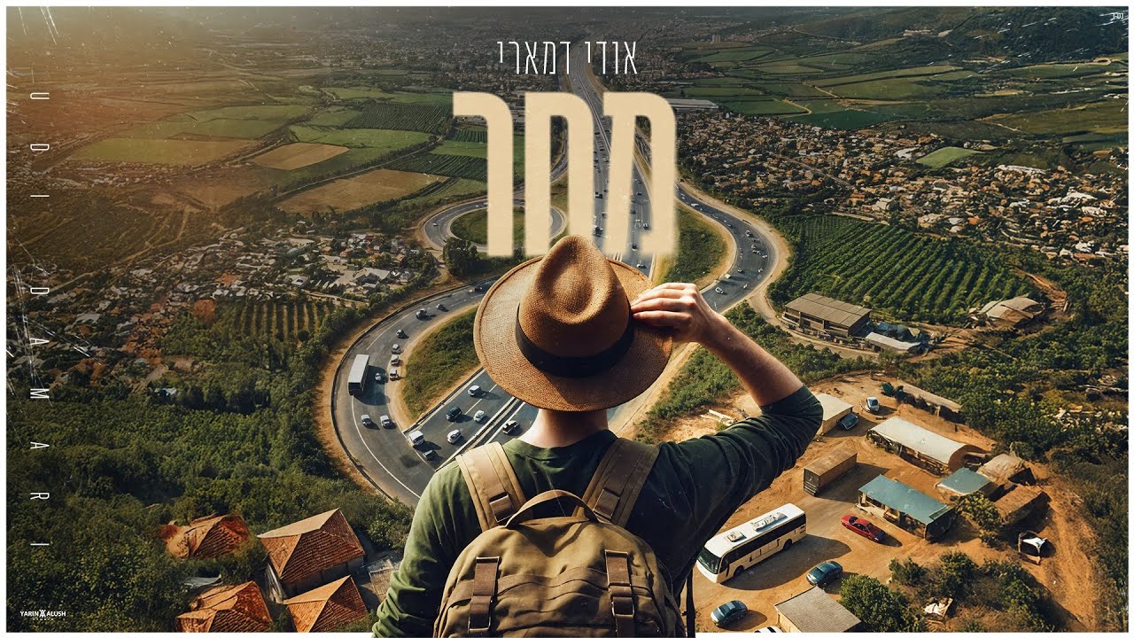 אודי דמארי - מחר (prod by udi damari)