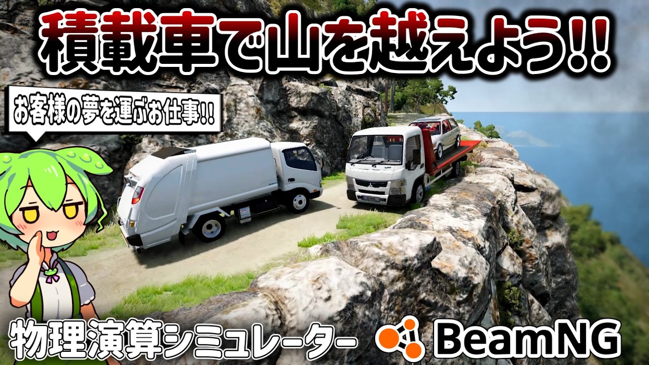 【納車!!】積載車で山越えしてお客様に車を届けよう!!