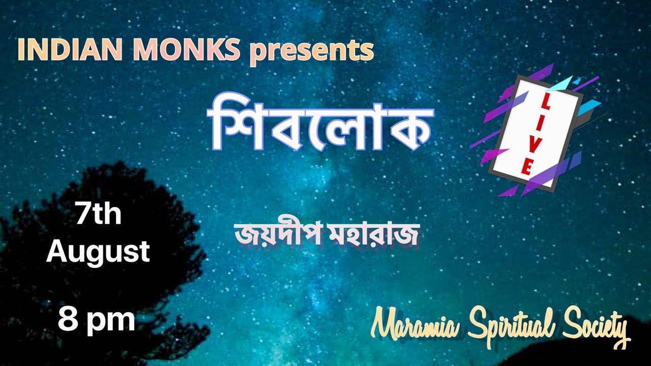‘শিবলোক’ || ‘THE ABODE OF SHIVA’ || জয়দীপ মহারাজ || JOYDEEP MAHARAJ