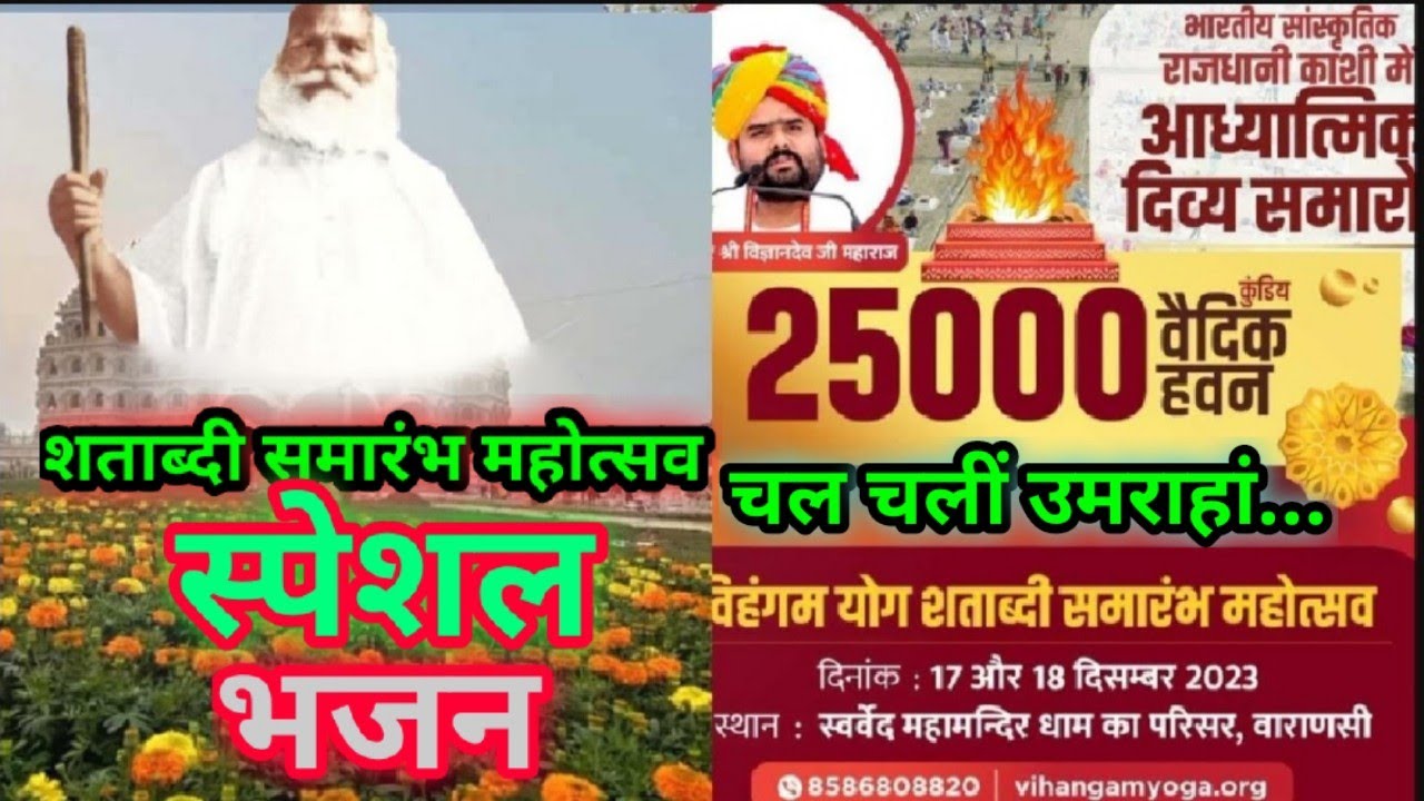 #स्वर्वेदमहामंदिरधामशताब्दीसमारंभमहोत्सव के तैयारी को दर्शाते हुए प्रस्तुत है ये भजन #bhajan #new