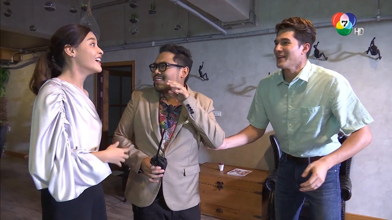 เมาท์สนุก บุกกองถ่าย เจ้าสาวจำยอม-กอดกันให้ฟินกับหนุ่มๆช่อง7HD | สดๆ บทไม่มี ON TV | Ch7HD