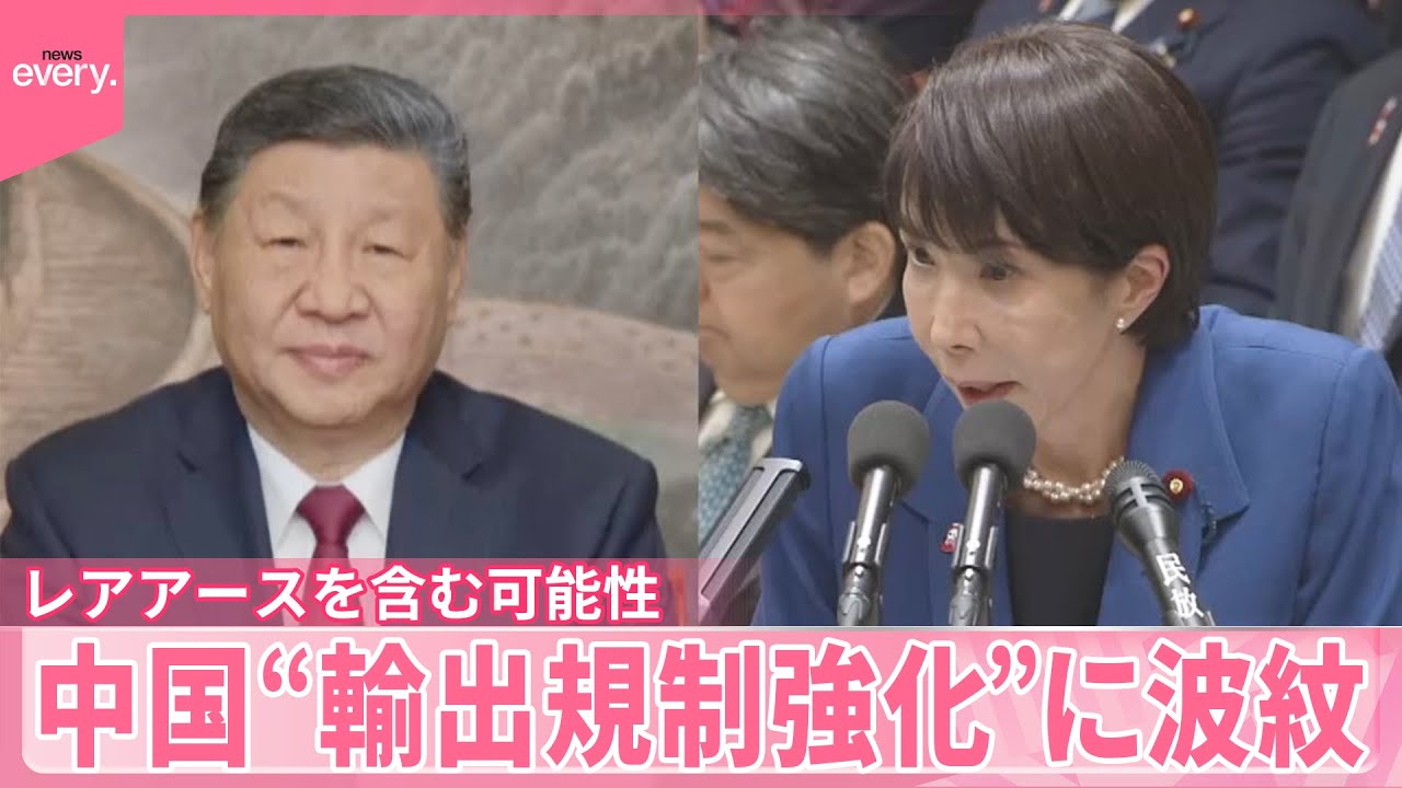 【中国】新たな圧力とみられる措置も  &ldquo;輸出規制強化&rdquo;に波紋  レアアースを含む可能性