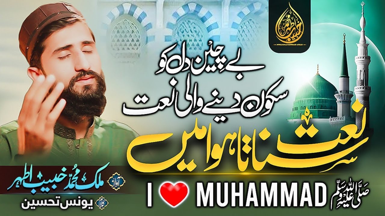 Darbadar Midhat e Sarkar Sunata Hua Mein | Heart Touching Emotional Naat by khubaib Athar