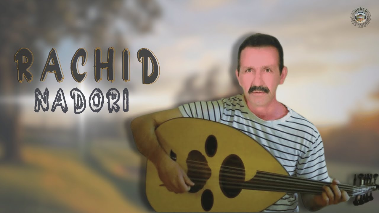 Rachid Nadori - D3a Kidi A Yemma _الأغنية الأصلية القديمة من الزمن الجميل  (Official Music Video)