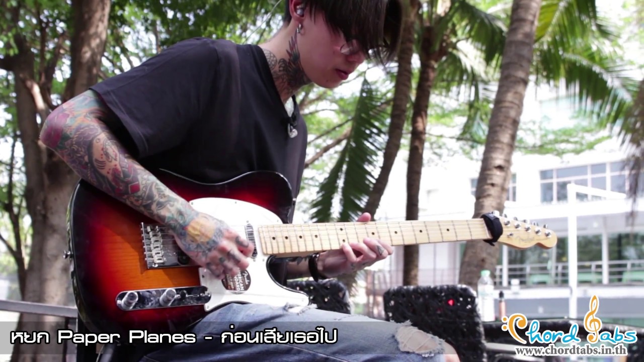 Paper Planes - ก่อนเสียเธอไป Guitar Demonstration
