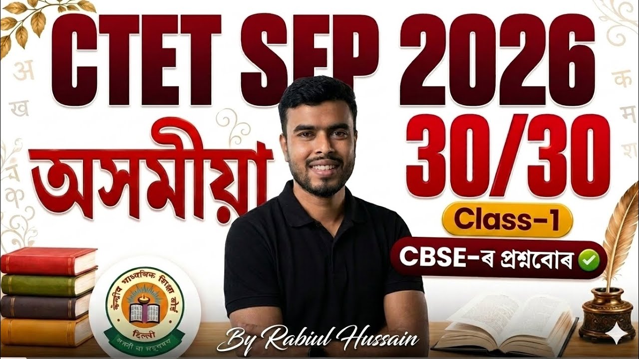 CTET Assamese Language 