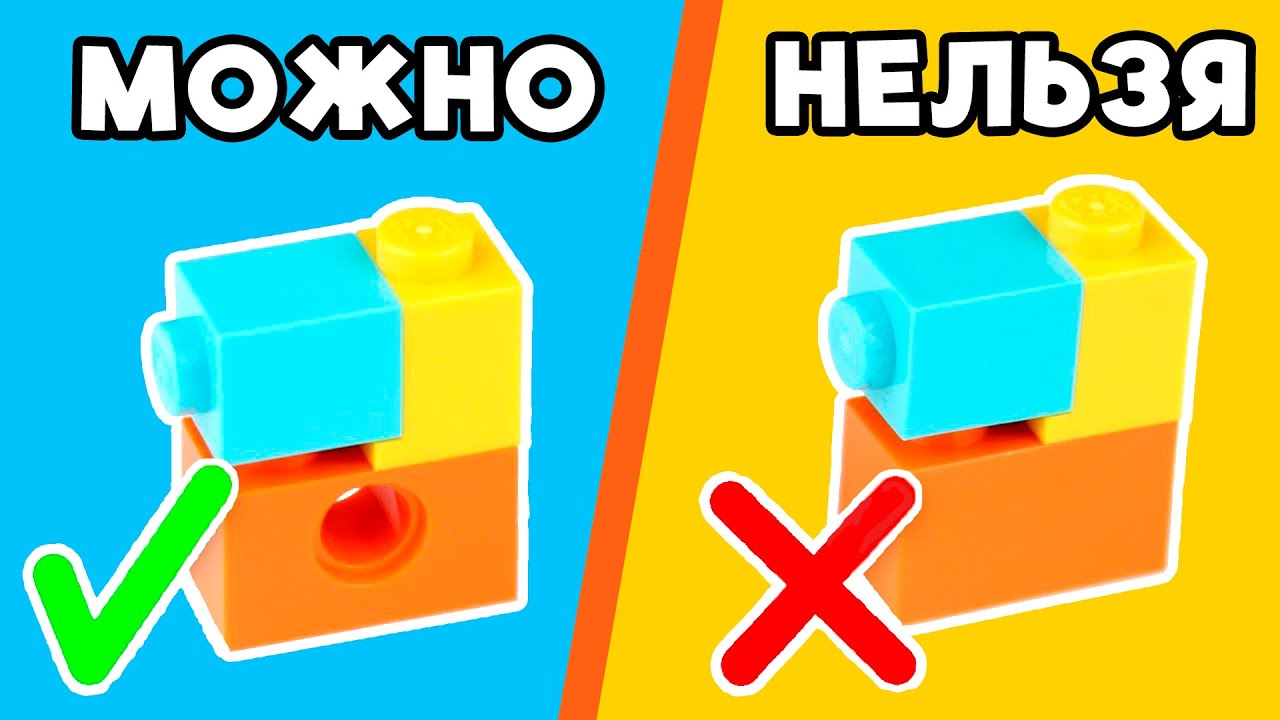 НИКОГДА НЕ СКРЕПЛЯЙ LEGO ДЕТАЛИ ТАК!
