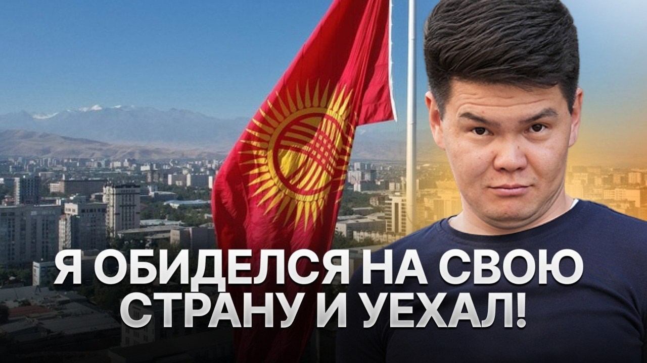 4 ипотеки, бизнес и пассивный доход: как КЫРГЫЗСТАНЕЦ построил БИЗНЕС в России