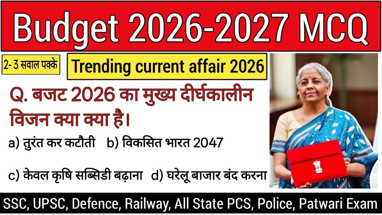 Budget 2026-27 MCQ | बजट 2026 GK Questions | SSC MTS, GD, CHSL, Railway | Exam Oriented
