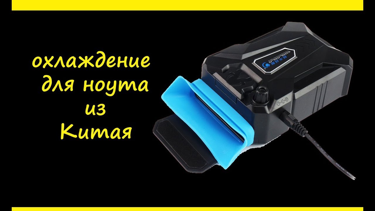 Вакуумный кулер coolcold  для охлаждения ноутбука с Алиэкспресс
