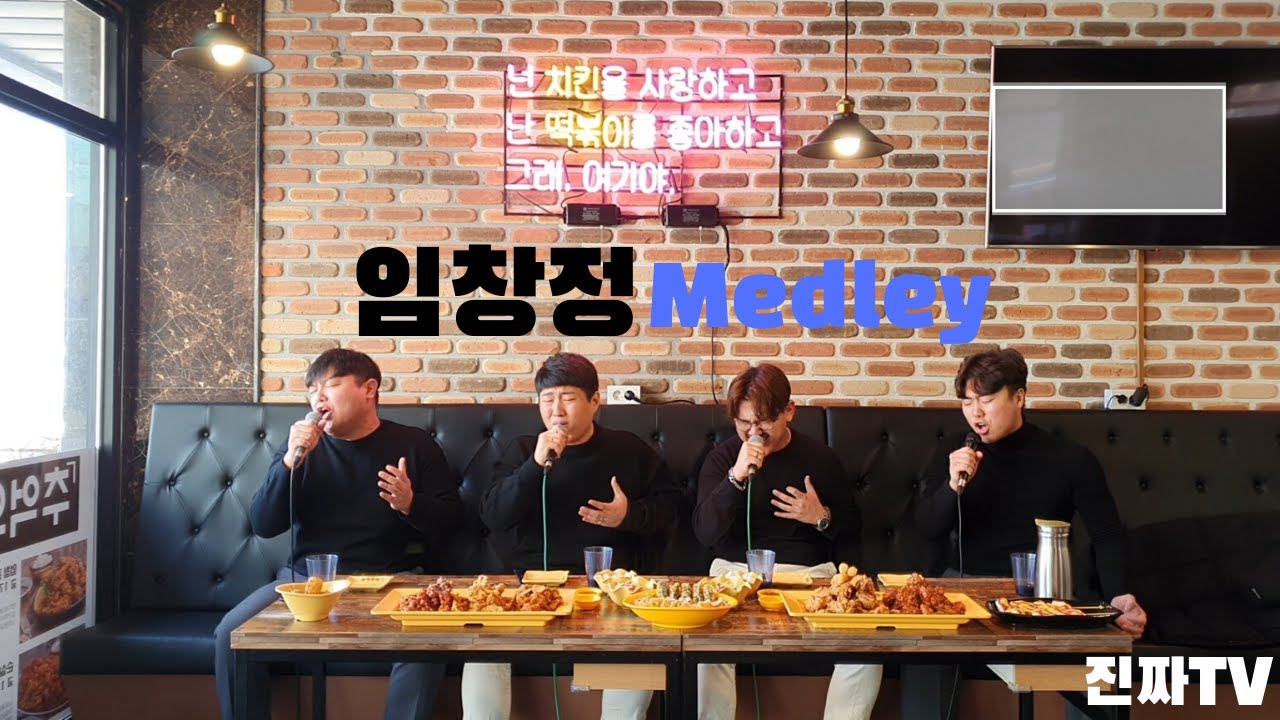 [진짜TV] 더 많은 명곡을 담지 못해 아쉬운 명불허전 우리들의 영원한 형 '임창정' Medley / Im Chang Jung Medley_REAL TV